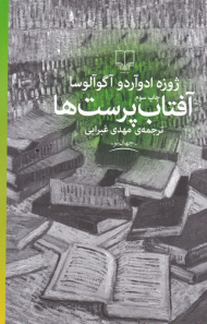 آفتاب پرست ها