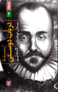 در باب دوستی و دو جستار دیگر