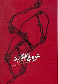 غروب آوانگارد