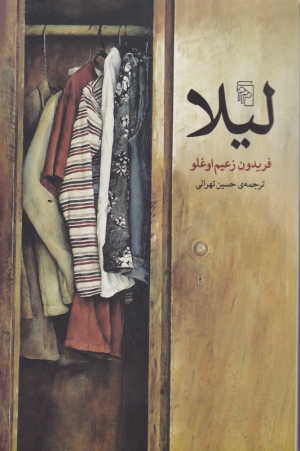 لیلا