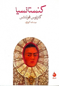 کنستانسیا