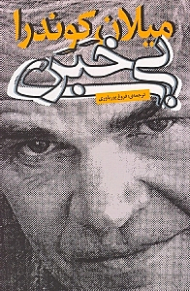 بی خبری