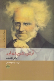 آرتور شوپنهاور