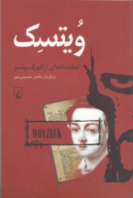 ویتسک (نمایشنامه ای از گئورگ بوشنز)