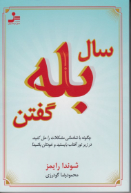 سال بله گفتن