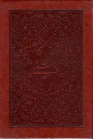 بوستان سعدی