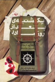 یکشنبه بعد از روز مادر