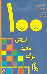 100 ایده مفید برای درام