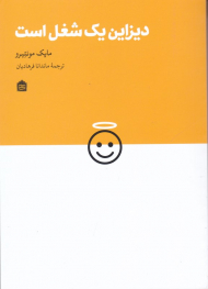 دیزاین یک شغل است