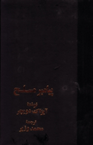 پیامبر مسلح (زندگینامه تروتسکی جلد 1)