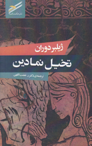 تخیل نمادین