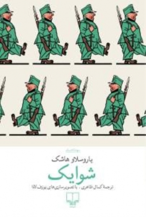 شوایک