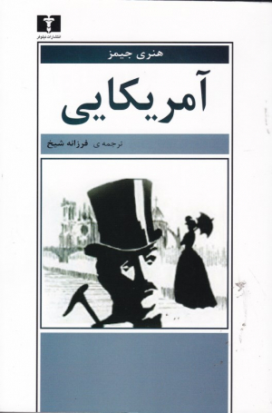 آمریکایی