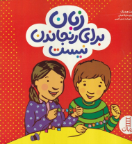 زبان برای رنجاندن نیست