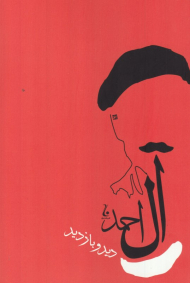 دید و بازدید