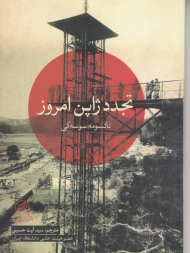 تجدد ژاپن امروز