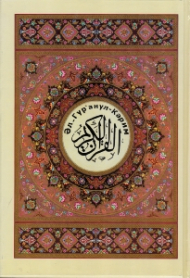 قرآن الکریم (ترجمه روسی)