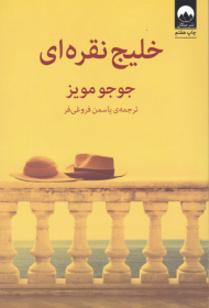 خلیج نقره ای