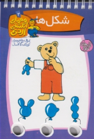 معمای انگشتی اردی (شکل ها)