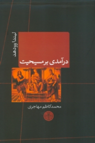 درآمدی بر مسیحیت