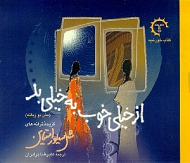 از خیلی خوب به خیلی بد