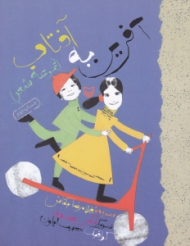 آفرین به آفتاب