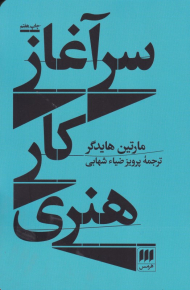 سرآغاز کار هنری