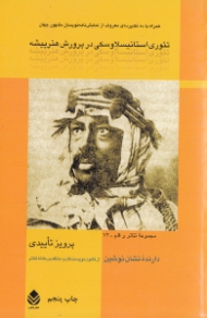 تئوری استانیسلاوسکی در پرورش هنرپیشه