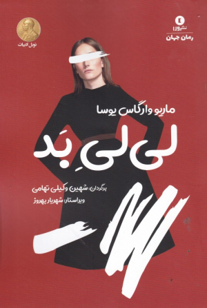 لی لی بد