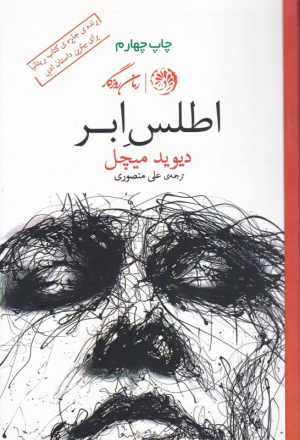 اطلس ابر