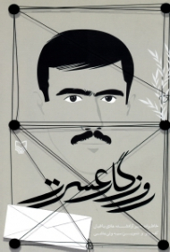 روزگار عسرت (خاطرات اسیر آزاد شده هادی باغبان) - خاطرات اسرای ایرانی