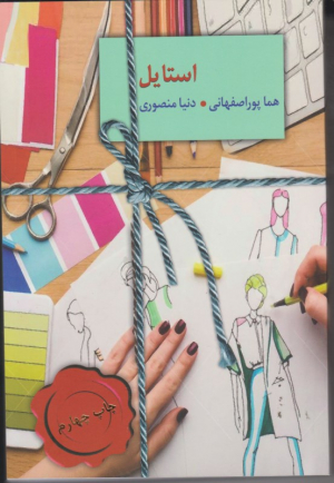 استایل