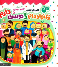 من خانواده ام را دوست دارم