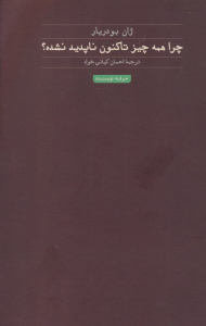 چرا همه چیز تاکنون ناپدید نشده؟