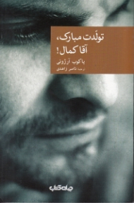 تولدت مبارک آقا کمال