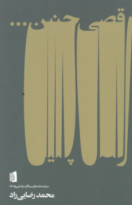 رقصی چنین ...