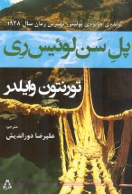 پل سن لوییس ری