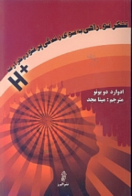 تفکر نو (راهی به سوی زندگی پرشور و حرارت)