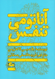 آناتومی تنفس