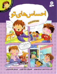 احساس های تو 2 (جلدهای 5 تا 8)