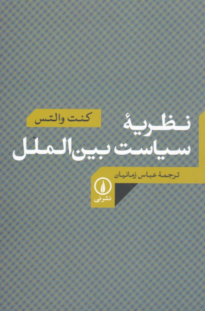 نظریه سیاست بین الملل