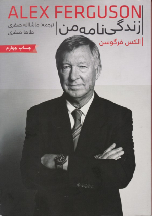 زندگی نامه من