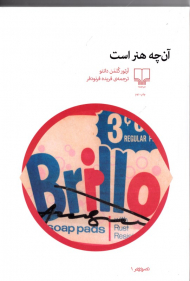 آن چه هنر است