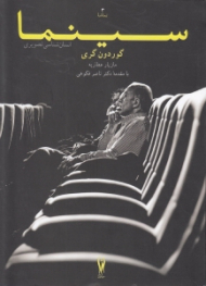 سینما (انسان شناسی تصویری)