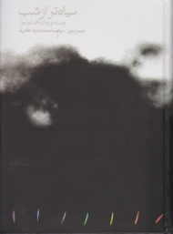 سیاه تر از شب (زمینه و زمانه فیلم نوآر)