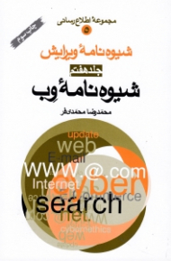 شیوه نامه ویرایش 7 (شیوه نامه وب)