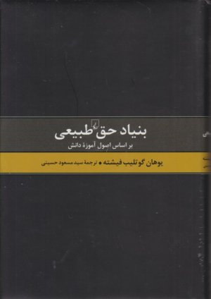 بنیاد حق طبیعی (گالینگور)