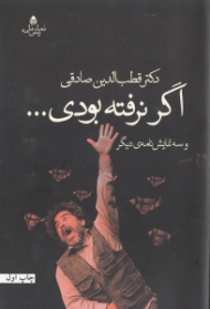 اگر نرفته بودی... و سه نمایشنامه دیگر