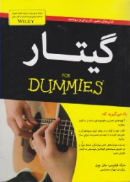 گیتار - به همراه CD