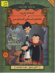 خانه تسخیر شده من (آرمنته جن ‌زده 1)